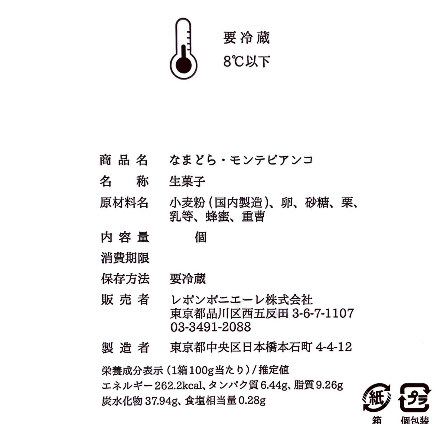 【配送日 12/9〜12/15】
なまどら・モンテビアンコ4個入り